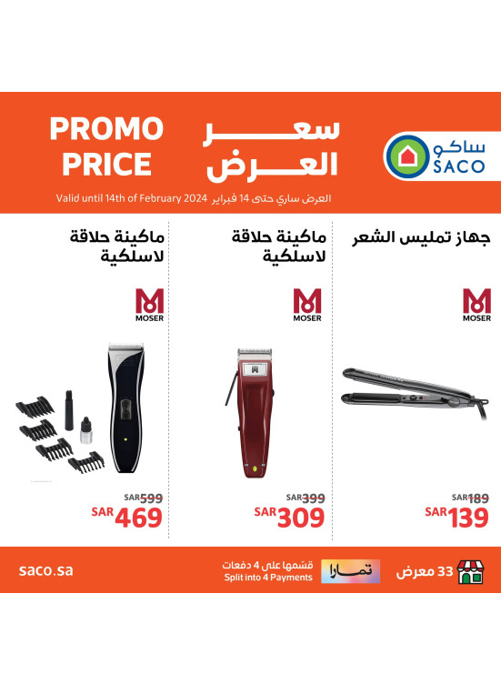 Hair Products Offers, Vol 4