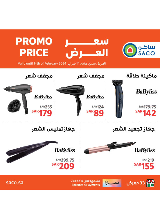 Hair Products Offers, Vol 5