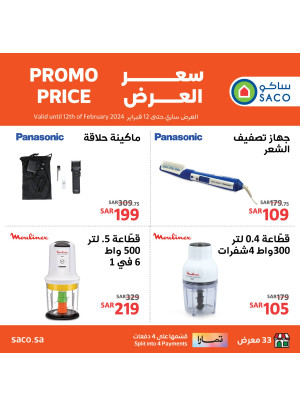 Promo Price, Vol 2
