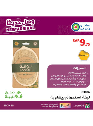 New Arrival Offers from HoneyBee