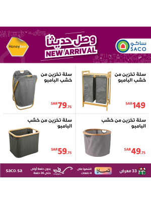 Storage Baskets from HoneyBee