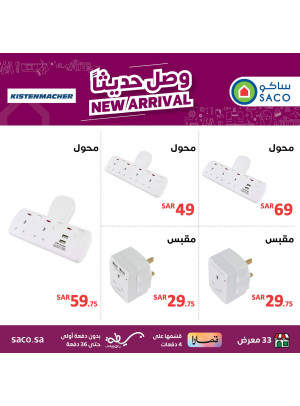 New Arrival Offers, Vol 2