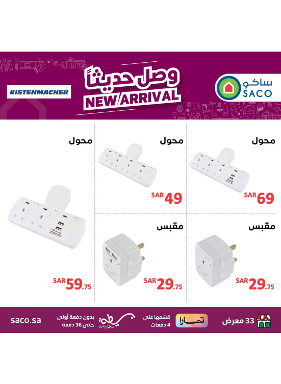 New Arrival Offers, Vol 2