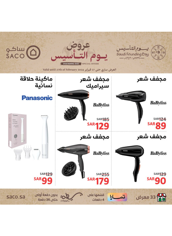 عروض يوم التأسيس