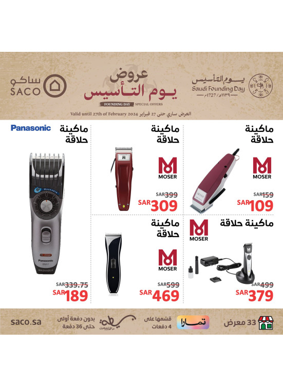 Foundation Day Offers, Vol 9