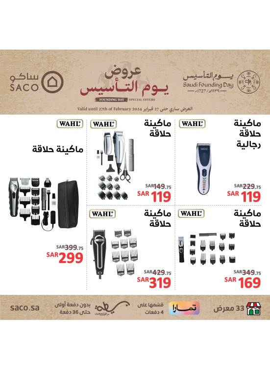 عروض يوم التأسيس، العدد السادس عشر
