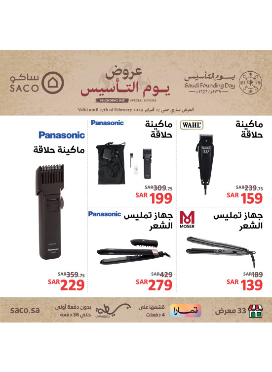 عروض يوم التأسيس، العدد السابع عشر