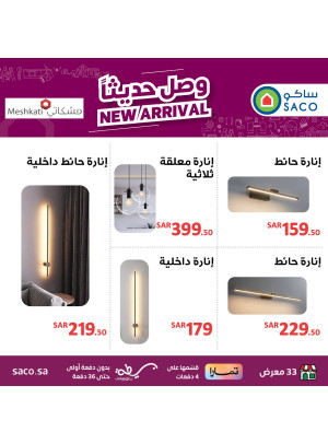 New Arrival Lighting Offers, Vol 5