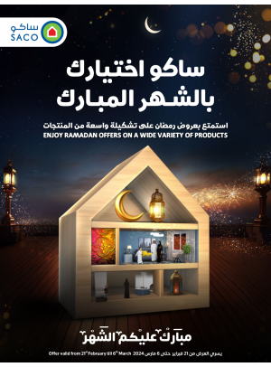 عروض شهر رمضان