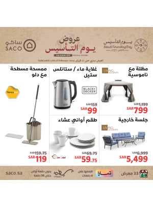 عروض خاصة بيوم التأسيس، العدد الثاني