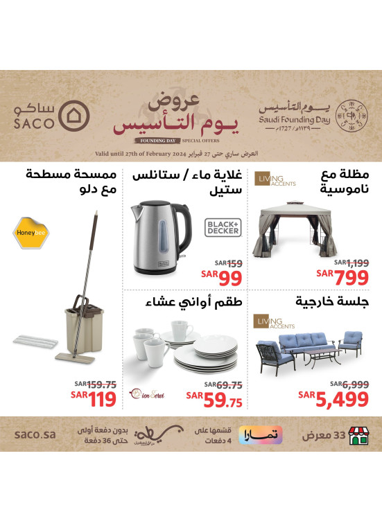 عروض خاصة بيوم التأسيس، العدد الثاني