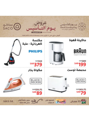 عروض خاصة بيوم التأسيس، العدد الثالث
