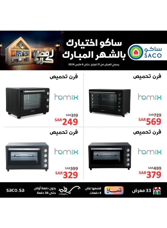 Ramadan Offers, Vol 3