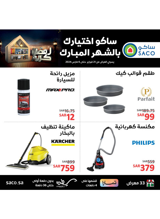 Ramadan Offers, Vol 6