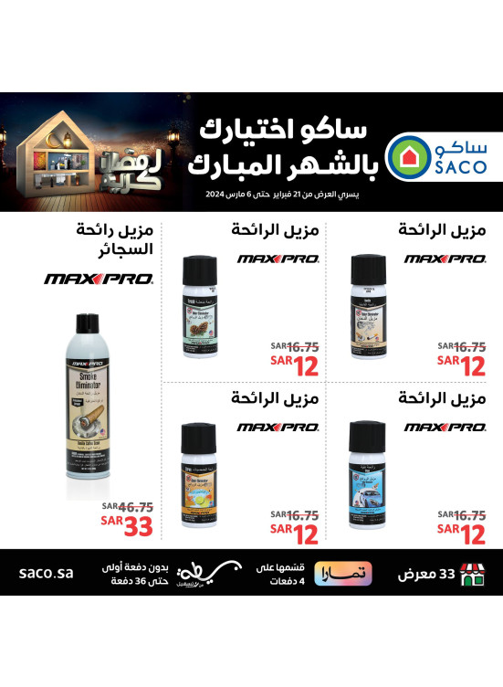 Ramadan Offers, Vol 8