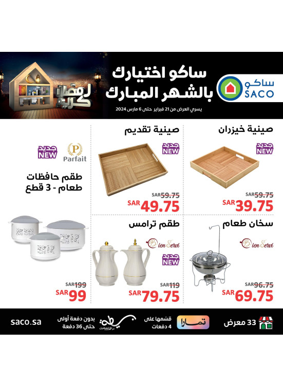 Ramadan Offers, Vol 12