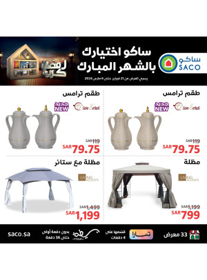 Ramadan Offers, Vol 13