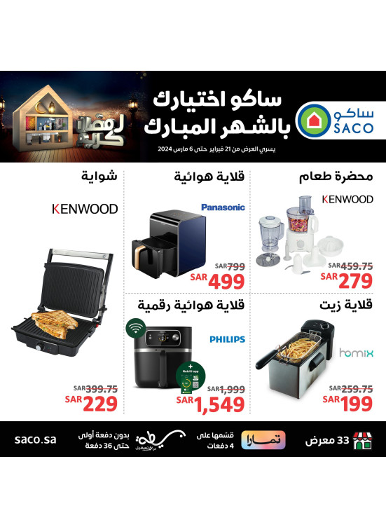Ramadan Offers, Vol 11