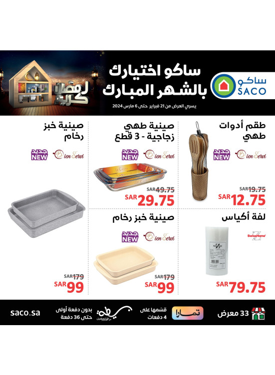 Ramadan Offers, Vol 16