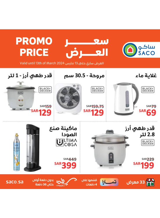 Kitchen Appliances Offers, Vol 2