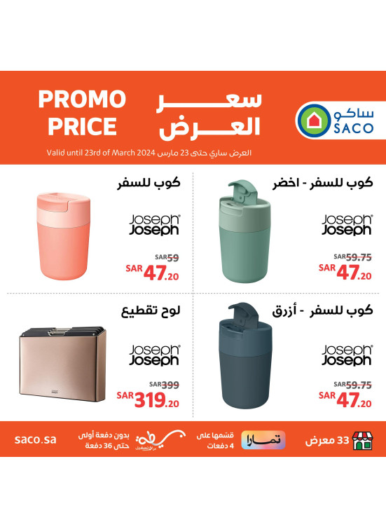 Joseph Products Offers