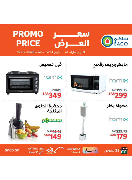 Promo Price, Vol 7