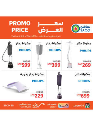 Philips Electronics Offers