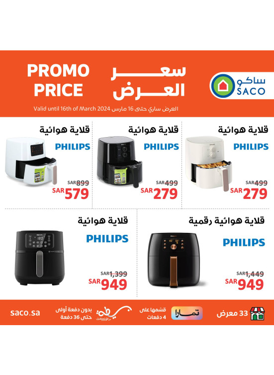 Philips Electronics Offers, Vol 2 from SACO until 16th March SACO KSA