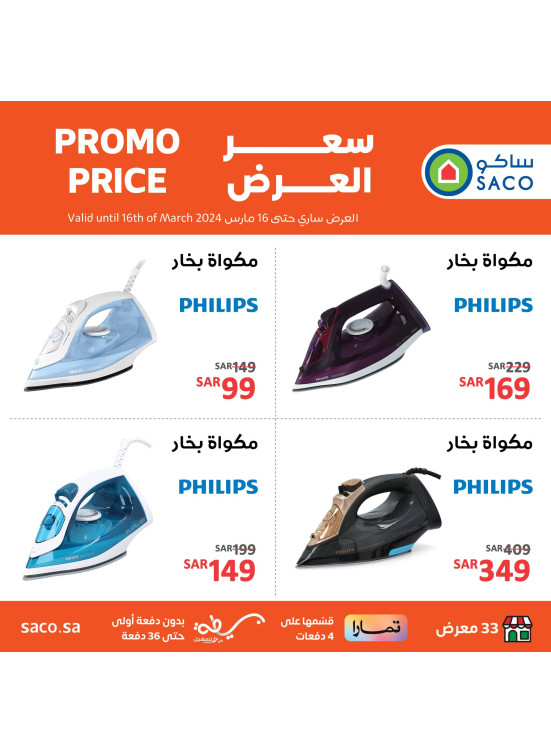 Philips Irons Offers