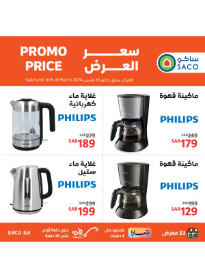 Philips Offers for Kettles & Coffee Makers