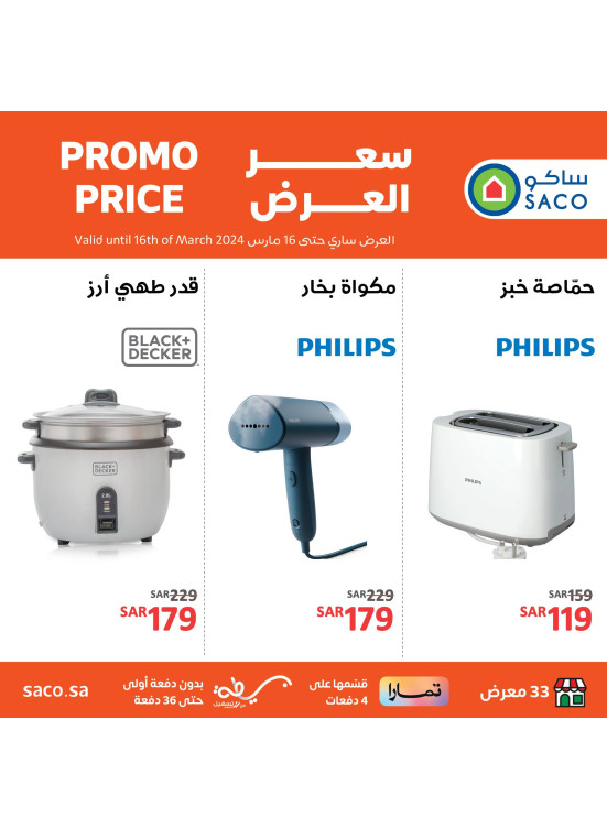 Promo Price, Vol 12