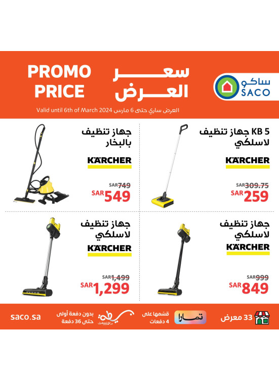 Karcher Products Offers