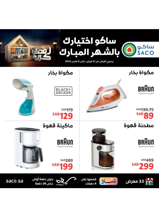 Ramadan Offers, Vol 17