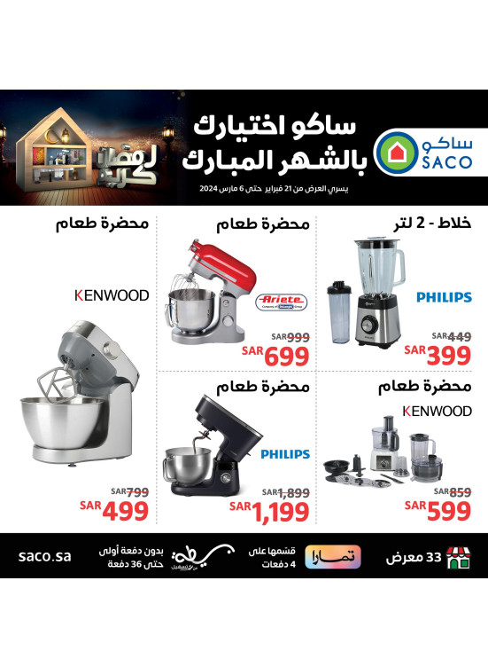 Ramadan Offers, Vol 18