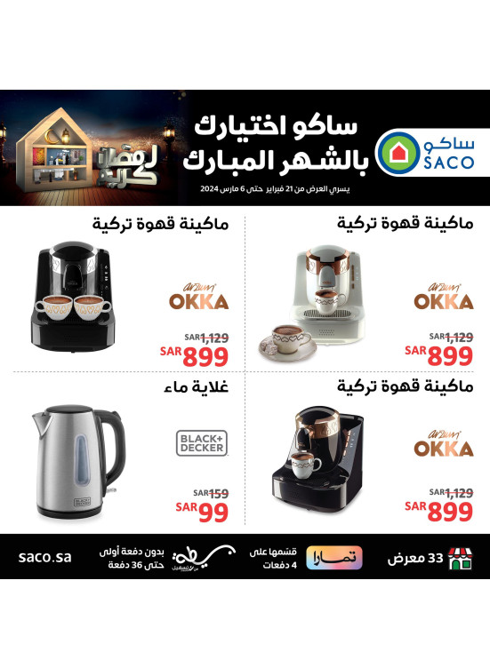 Ramadan Offers, Vol 20