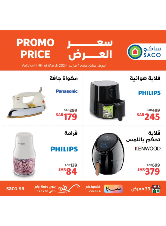Home Appliances Offers