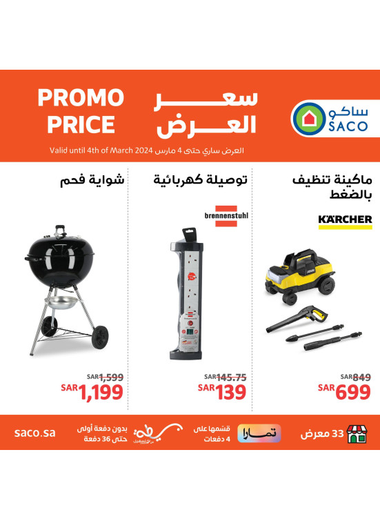Home Appliances Offers, Vol 2