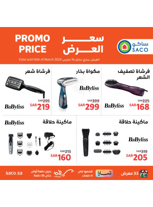 Hair Products Offers