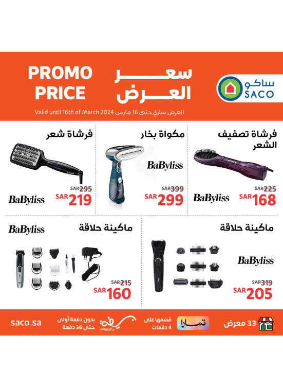 Hair Products Offers