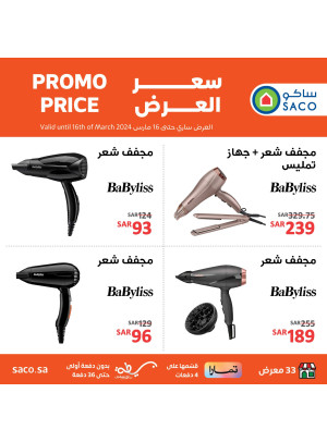 Hair Products Offers, Vol 2