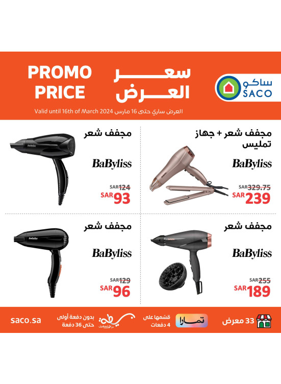 Hair Products Offers, Vol 2