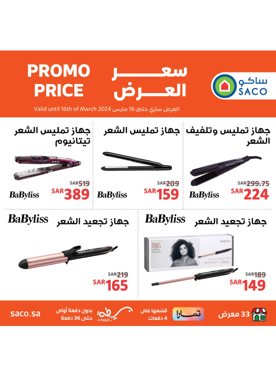 Hair Products Offers, Vol 3