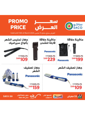 Hair Products Offers, Vol 4