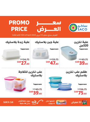 Tupperware Products Offers, Vol 2