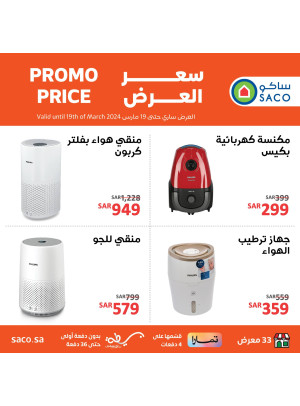 Promo price - Philips