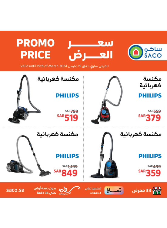 Vacuum Cleaners Offers - Philips