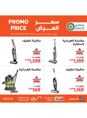 Bissell Vacuum Cleaners Offers, Vol 2