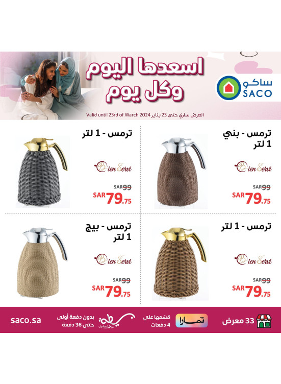 عروض عيد أم سعيد، العدد السابع