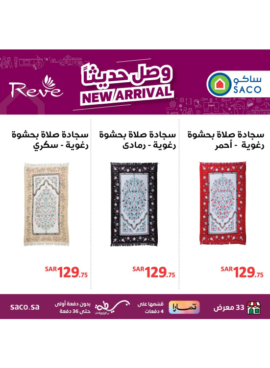 New Arrival Offers, Vol 6