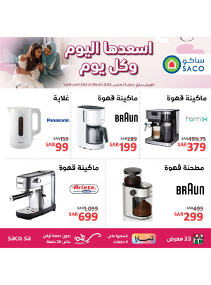 Happy Mother's Day Offers, Vol 17